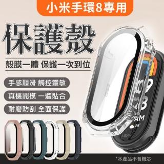 【Kimoshop】小米手環8 一體式保護殼