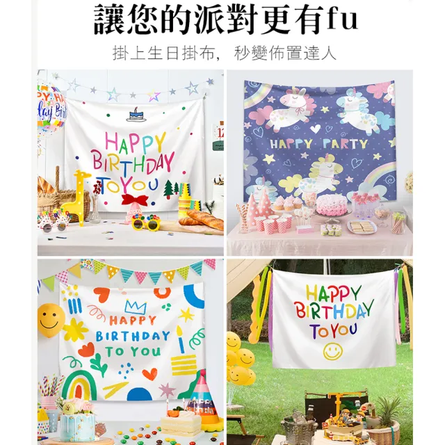 【半島良品】生日背景贈星星燈-裝飾拍攝掛布(掛毯 掛畫 沙灘巾 背景布 沙發巾 生日派對布置)