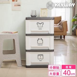 【KEYWAY 聯府】面寬40-亞黛爾三層櫃 附輪(收納 置物櫃 抽屜櫃 MIT臺灣製造)