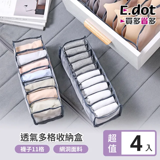 【E.dot】4入組 抽屜分格襪子收納盒/收納袋(11格)