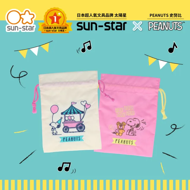 【sun-star】PEANUTS PLAY WITH COLORS 史努比 束口袋(2款可選/日本進口/束口包/禮物袋)