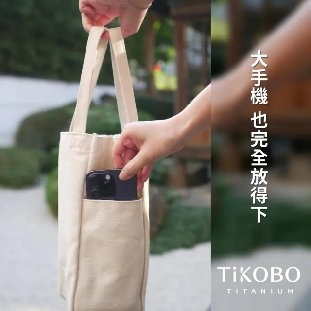 【TiKOBO 鈦工坊】環保杯提袋/冰霸杯提袋/保溫瓶提袋/多格層帆布袋(站穩穩提袋)