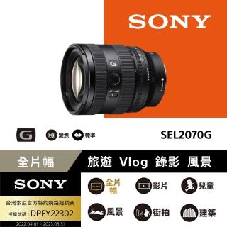 【SONY 索尼】FE 20-70 mm F4 G 超廣角標準變焦鏡頭(公司貨 SEL2070G)