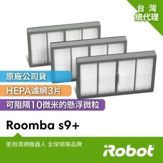 【iRobot】Roomba s9+ 掃地機原廠高效率過濾網3片(原廠公司貨)