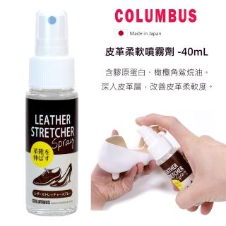 【PONI JOHN】日本COLUMBUS 皮革柔軟噴霧(皮鞋軟化劑 皮革柔軟劑 防磨腳 防擠腳 擴鞋)