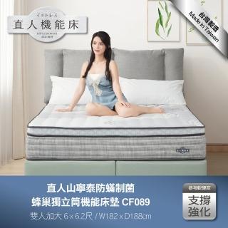 【直人木業】山寧泰防制菌蜂巢獨立筒機能6尺加大床墊(CF089)