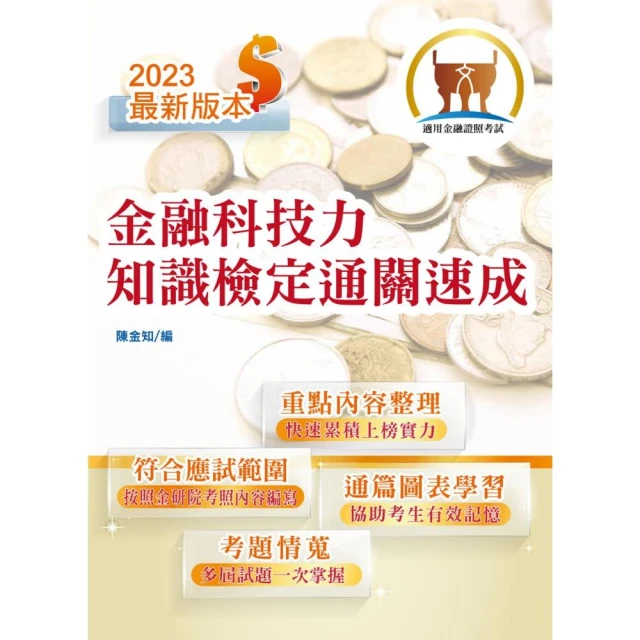 【全面導入線上題庫】 銀行內控業務人員 推薦