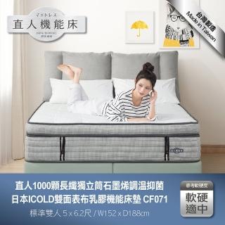 【直人木業】石墨烯調溫抑菌1000顆長纖獨立筒/日本ICOLD雙面表布乳膠機能5尺雙人床墊(CF071)