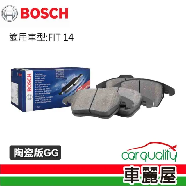 【BOSCH 博世】前來令片BOSCH FIT 14 陶瓷版GG送安裝(車麗屋)