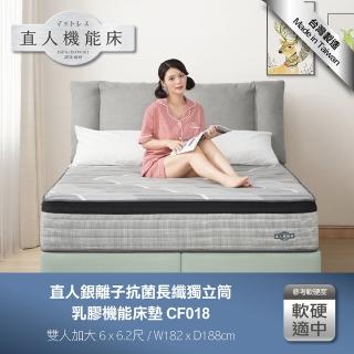 【直人木業】銀離子抗菌長纖獨立筒乳膠機能6尺加大床墊(CF018)