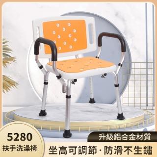 【浴室安全】5280大靠背方型扶手洗澡椅(#老人浴室洗澡椅#可折疊中風偏癱#廁所洗澡凳#輕奢風格#防滑凳子)