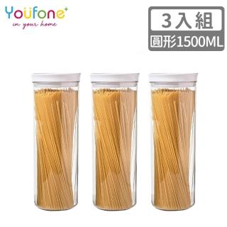 【YOUFONE】圓形儲物/保鮮收納罐-1500ML(3件組)
