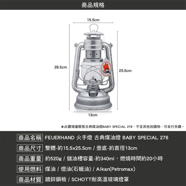 【Feuerhand 火手燈】BABY SPECIAL 276 古典煤油燈(煤油燈 燈芯 燈具 露營 逐露天下)