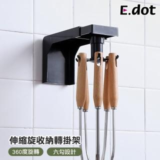 【E.dot】廚房可伸縮旋轉置物掛架/掛勾