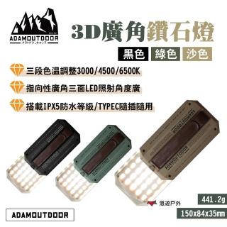 【ADAMOUTDOOR】3D廣角鑽石燈(悠遊戶外)