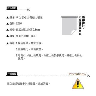 【SUCCESS 成功】超強力磁條 20cm /卡 2220