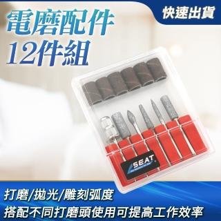 【HOME+】雕刻機電磨配件12件組附盒 B-GD12(雕刻拋光 砂輪片 研磨機電鑽)