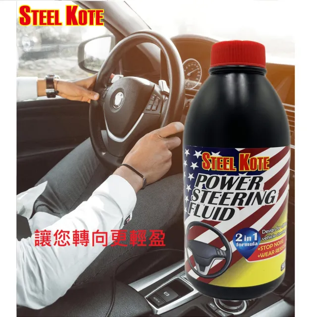 【STEEL KOTE 史帝波特】美國史帝波特DOT4煞車油+動力方向盤油-500ML超值組(煞車油 DOT4 方向盤油)