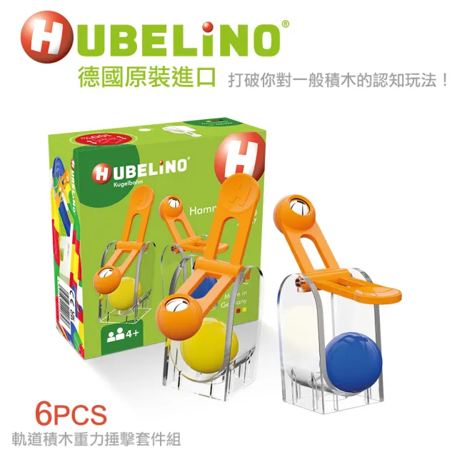 【HUBELiNO】軌道積木重力捶擊套件組-6PCS - STEAM玩具 / 益智玩具