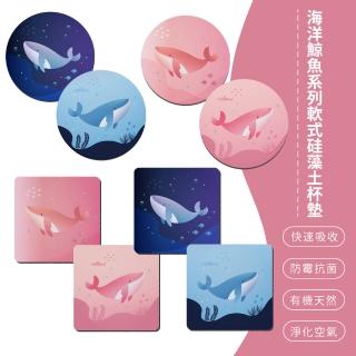 【SONA森那家居】海洋鯨魚系列 軟式珪藻土 杯墊 吸水杯墊 2入組(10*10 臺灣製造 辦公室必備)