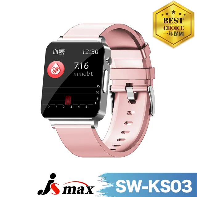 【JSmax】SW-KS03 AI智慧健康管理手錶(24小時自動監測)