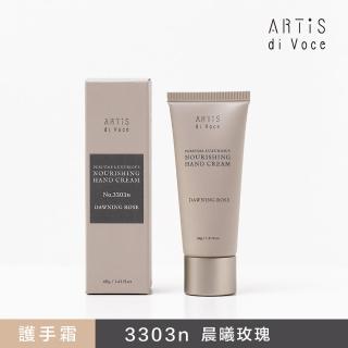 【ARTiS di Voce】法國香氛護手霜 - 晨曦玫瑰3303n 極潤