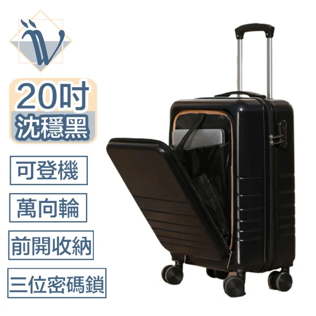 【Viita】前開式輕旅大容量密碼鎖登機箱/萬向輪行李箱20吋