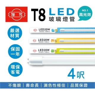 【旭光】20入組 LED T8燈管 T8 4呎 20W 全電壓 日光燈管 省電燈管(高亮度 高光效)