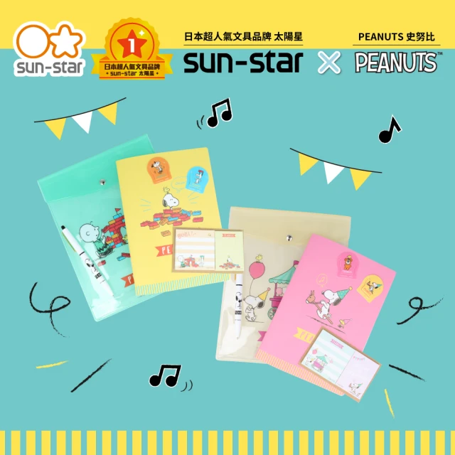 【sun-star】PEANUTS PLAY WITH COLORS 史努比 文具套組(2款可選/文具套組/收納袋/筆記本/便條紙/書籤/筆)