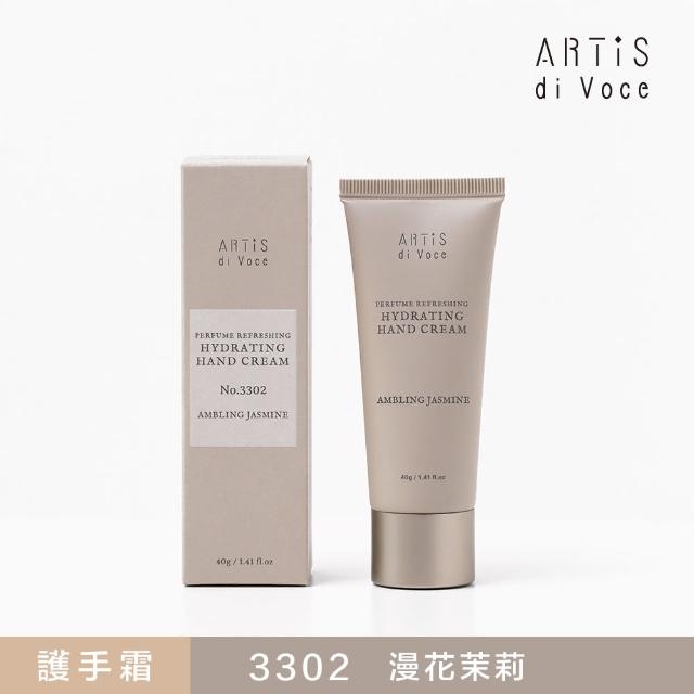 【ARTiS di Voce】法國香氛護手霜 - 漫花茉莉3302 保濕