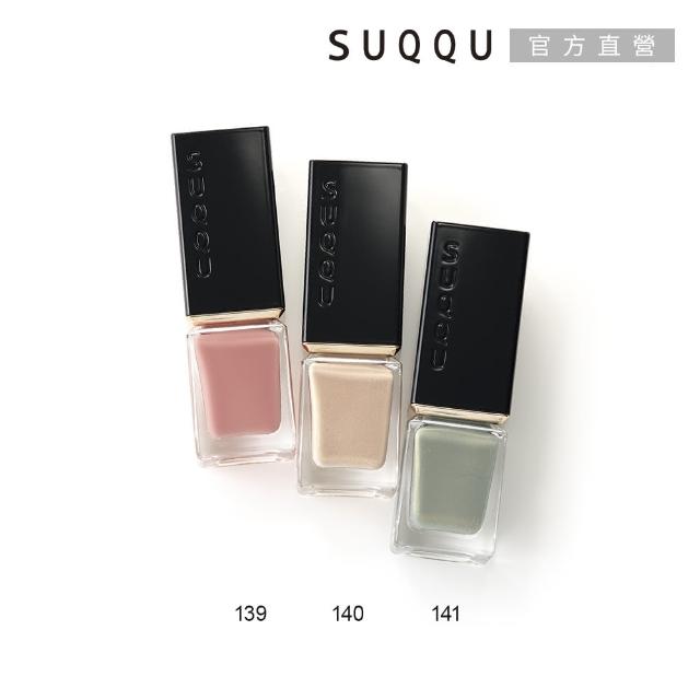 【SUQQU】晶采妍色指甲油 7.5mL(多色任選)