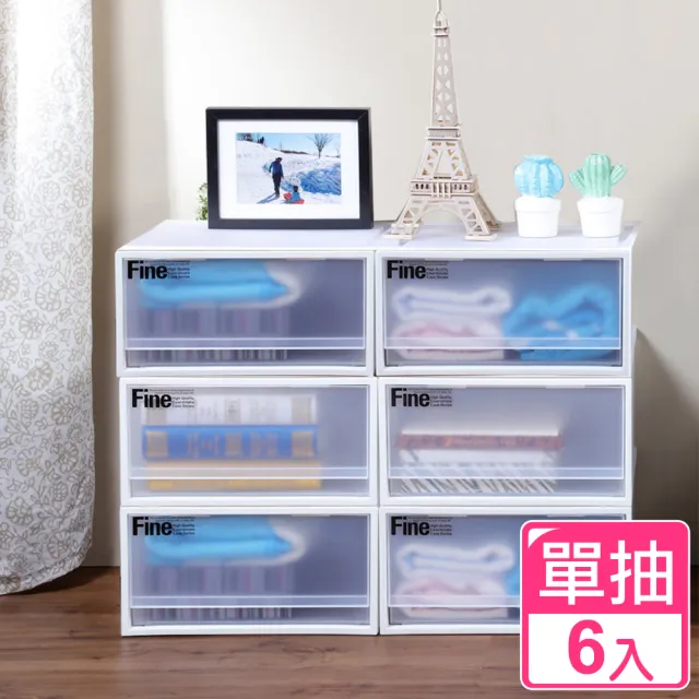 【KEYWAY 聯府】面寬40cm Fine單抽式整理箱20L-6入(單抽x6 塑膠收納箱 衣物置物箱 無印風 CK71)