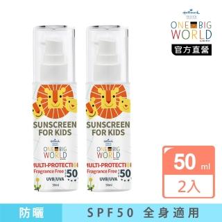 【Hallmark】童話樂園大童舒膚防曬乳SPF50+++ 50ml 二入組(防曬 防汗 防撥水 不黏膩 大童/兒童防曬)