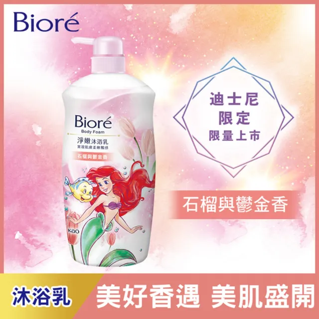 【Biore 蜜妮】淨嫩沐浴乳 迪士尼限定款(1000ml/共3款可選)