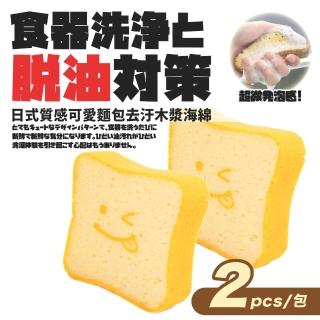 【DR.Story】日式質感可愛麵包去汙木漿海綿-2入組