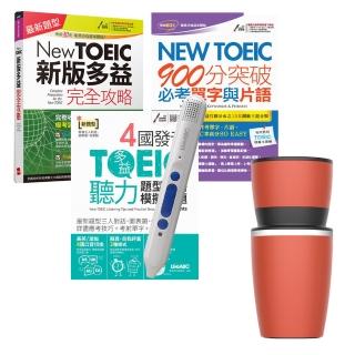 【希伯崙】多益高分群（全3書）+ LiveABC智慧點讀筆16G（Type-C充電版）+ 手搖研磨咖啡隨行杯