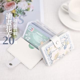 【花滿人間】油畫花卉20格防消磁卡包(信用卡 卡套 卡夾 卡片夾 名片夾 證件夾 銀行