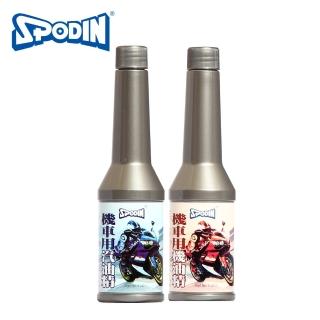 【SPODIN司伯汀】汽油精+機油精(2入優惠組)