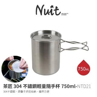 【NUIT 努特】茶匠 304不鏽鋼輕量隨手杯750ml 露營水杯炊具 野營 摺疊杯泡茶杯登山杯(NTD21)