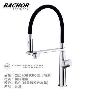 【BACHOR】旋鈕開關可繞式出水管RO龍頭 M83575(無安裝)