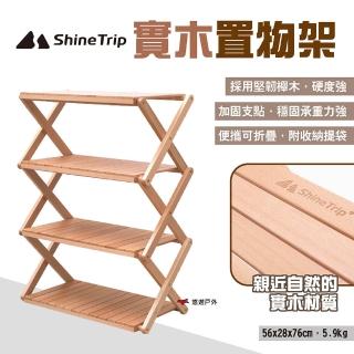 【Shine Trip】實木置物架(悠遊戶外)