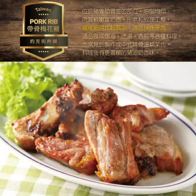 【約克街肉鋪】台灣帶骨梅花豬小排10包(200g±10%/包)