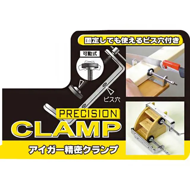 【Eigertool】精密固定夾(M-1)