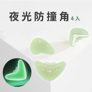 【螢光安全】夜光防撞角-4入(防護墊 防撞貼 防護角 桌角防撞 防撞護角 兒童防撞 傢俱防撞 L型防撞角)
