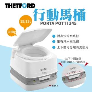【THETFORD】PORTA POTTI 345P行動馬桶12/15L(92814)