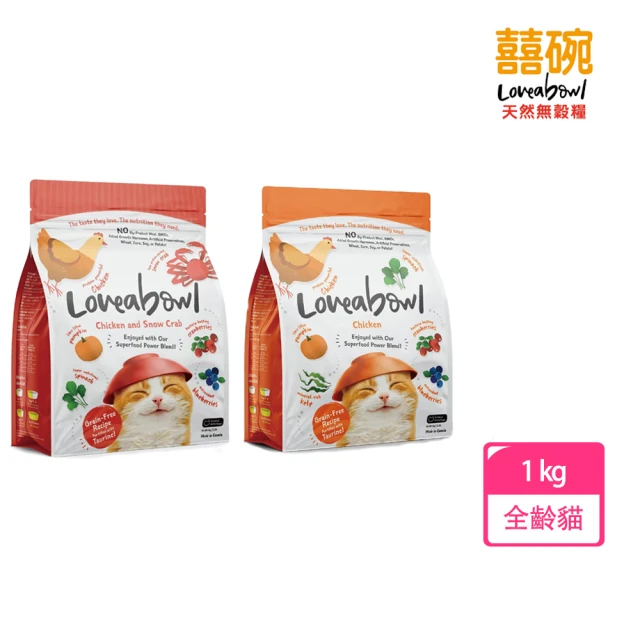 Loveabowl 囍碗 無穀天然糧-全齡貓雞肉系列 雞肉/雞肉&雪蟹 1kg(貓飼料/貓糧/乾糧)