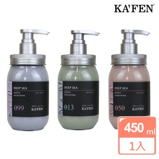 【KAFEN 卡氛】海泥SPA 沐浴乳系列450ml(居家SPA沐浴乳新感受)