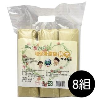 【吉寶】8組 用心愛地球70L無香 環保清潔袋 垃圾袋3捲/包72X85cm(顏色隨機 臺灣製)