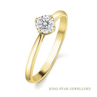 【King Star】18K金輕奢光芒 天然鑽戒(30分視覺效果)