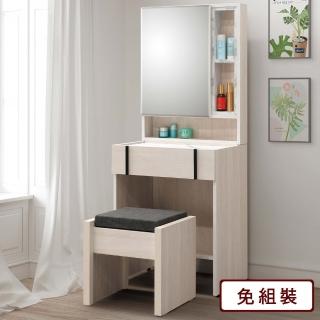 【AS 雅司設計】羅賓漢2尺鏡臺-含椅-60*42*149.5cm